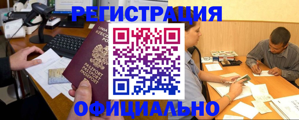 прописка регистрация в Марий Эл