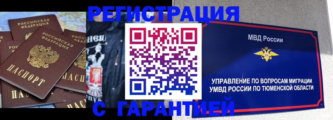 прописка штамп в Марий Эл