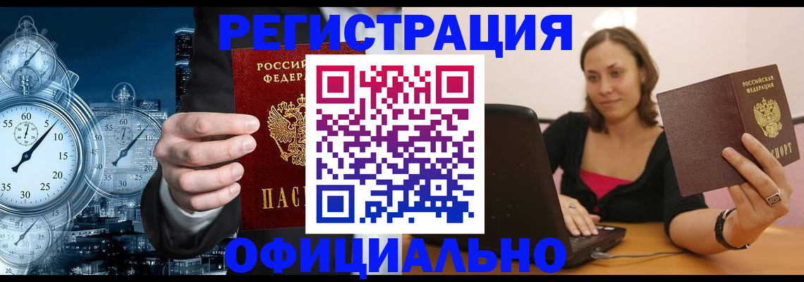 временная регистрация в Марий Эл