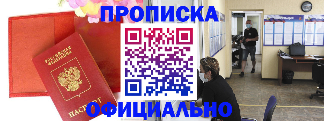 прописка для военкомата в Марий Эл